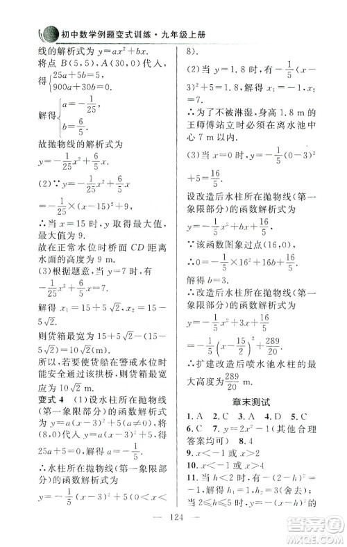 齐鲁书社2019初中数学例题变式训练九年级上册人教版答案