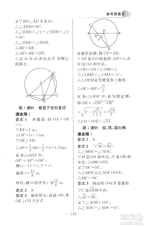 齐鲁书社2019初中数学例题变式训练九年级上册人教版答案 齐鲁书社2019初中数学例题变式训练九年级上册人教版答案