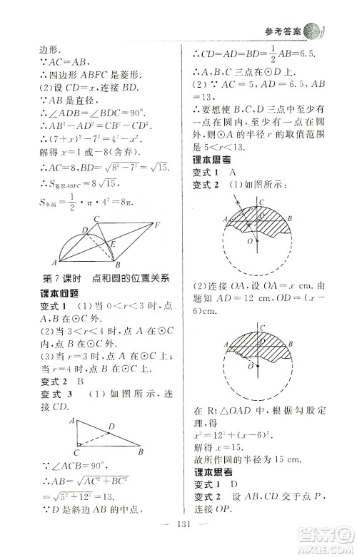 齐鲁书社2019初中数学例题变式训练九年级上册人教版答案 齐鲁书社2019初中数学例题变式训练九年级上册人教版答案