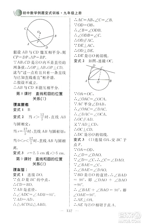 齐鲁书社2019初中数学例题变式训练九年级上册人教版答案 齐鲁书社2019初中数学例题变式训练九年级上册人教版答案