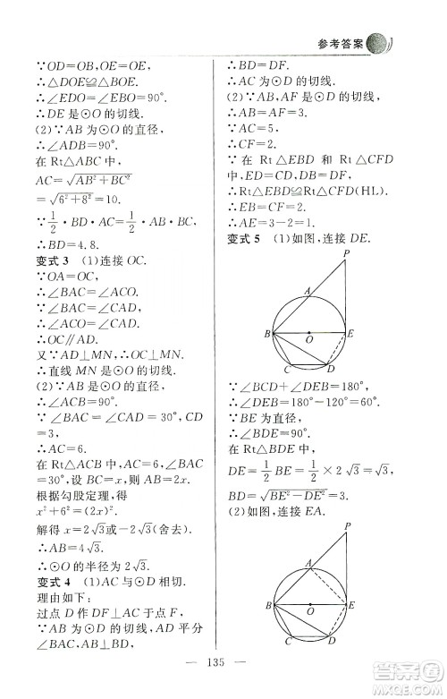 齐鲁书社2019初中数学例题变式训练九年级上册人教版答案 齐鲁书社2019初中数学例题变式训练九年级上册人教版答案