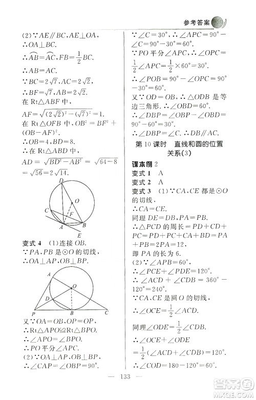 齐鲁书社2019初中数学例题变式训练九年级上册人教版答案 齐鲁书社2019初中数学例题变式训练九年级上册人教版答案