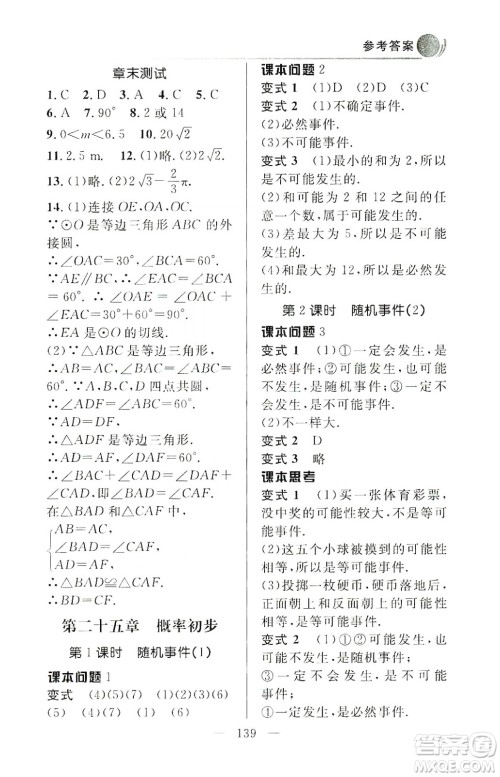 齐鲁书社2019初中数学例题变式训练九年级上册人教版答案 齐鲁书社2019初中数学例题变式训练九年级上册人教版答案