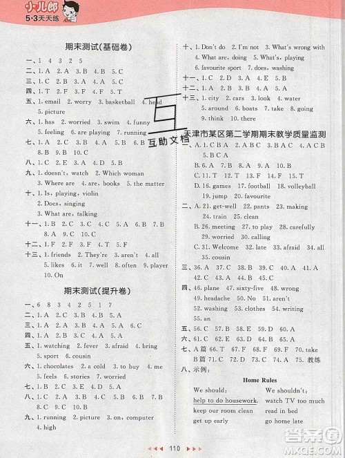 2020年春小儿郎53天天练五年级英语下册精通版参考答案 2020年春小儿郎53天天练五年级英语下册精通版参考答案