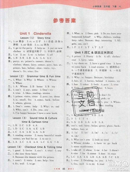 2020年春小儿郎53天天练五年级英语下册译林版参考答案 2020年春小儿郎53天天练五年级英语下册译林版参考答案