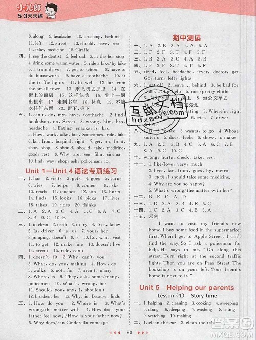 2020年春小儿郎53天天练五年级英语下册译林版参考答案