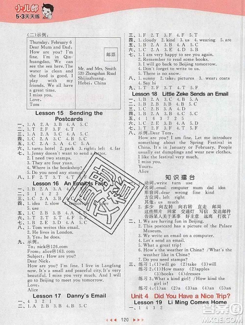 2020年春小儿郎53天天练五年级英语下册冀教版参考答案