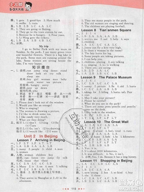 2020年春小儿郎53天天练五年级英语下册冀教版参考答案