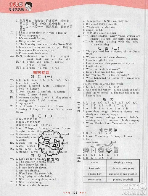 2020年春小儿郎53天天练五年级英语下册冀教版参考答案