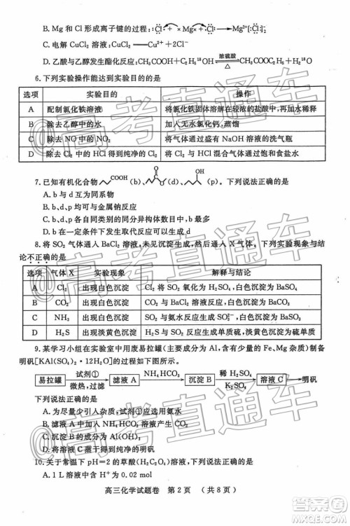 河南省2020届高中毕业年级第一次质量预测化学试题及参考答案