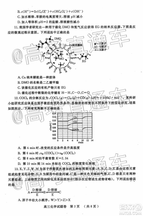 河南省2020届高中毕业年级第一次质量预测化学试题及参考答案