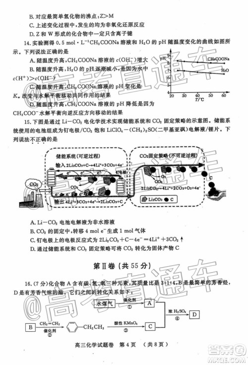 河南省2020届高中毕业年级第一次质量预测化学试题及参考答案