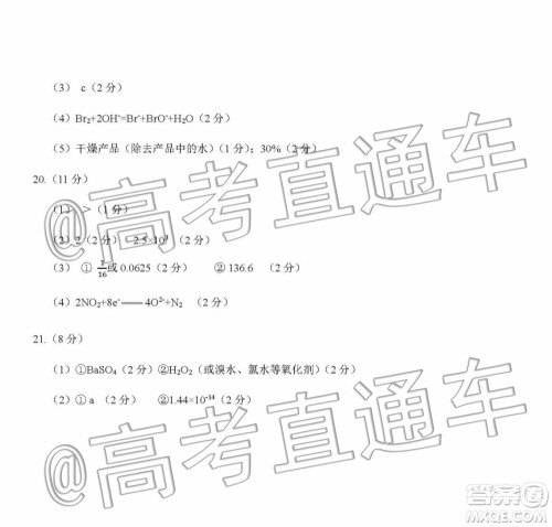 河南省2020届高中毕业年级第一次质量预测化学试题及参考答案