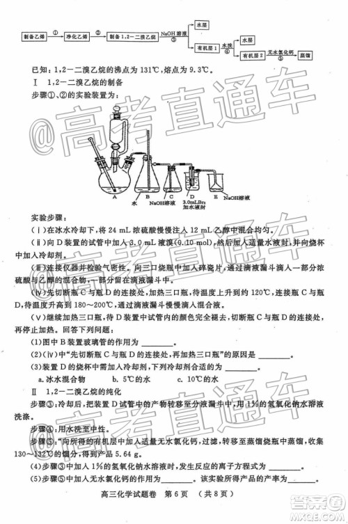 河南省2020届高中毕业年级第一次质量预测化学试题及参考答案 河南省2020届高中毕业年级第一次质量预测化学试题及参考答案