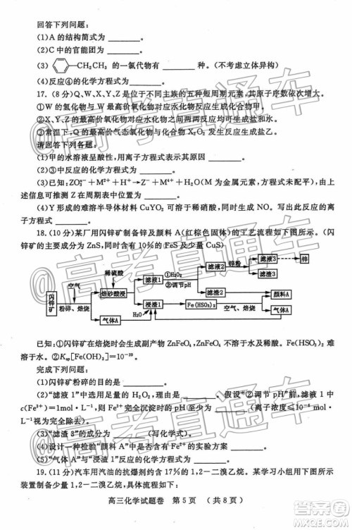 河南省2020届高中毕业年级第一次质量预测化学试题及参考答案