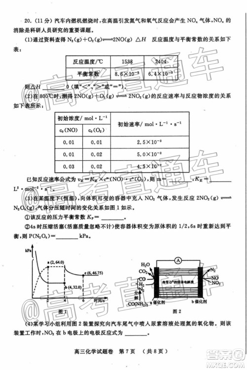 河南省2020届高中毕业年级第一次质量预测化学试题及参考答案