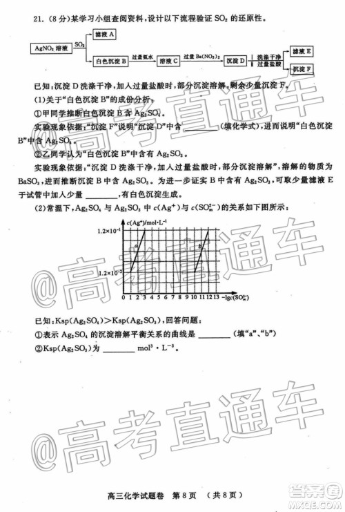 河南省2020届高中毕业年级第一次质量预测化学试题及参考答案