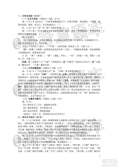 河南省2020届高中毕业年级第一次质量预测语文试卷答案 河南省2020届高中毕业年级第一次质量预测语文试卷答案