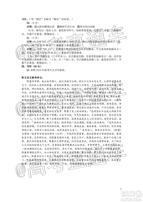 河南省2020届高中毕业年级第一次质量预测语文试卷答案 河南省2020届高中毕业年级第一次质量预测语文试卷答案