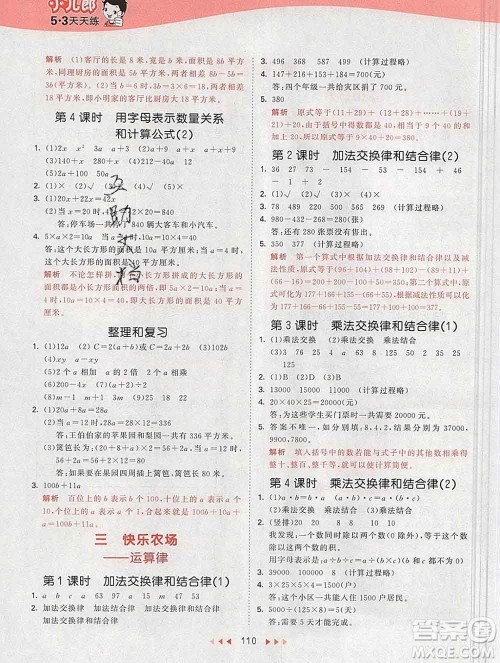 2020年春小儿郎53天天练四年级数学下册青岛版参考答案 2020年春小儿郎53天天练四年级数学下册青岛版参考答案