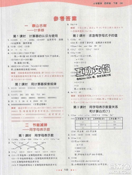 2020年春小儿郎53天天练四年级数学下册青岛版参考答案 2020年春小儿郎53天天练四年级数学下册青岛版参考答案