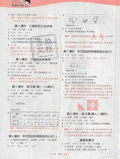 2020年春小儿郎53天天练四年级数学下册青岛版参考答案