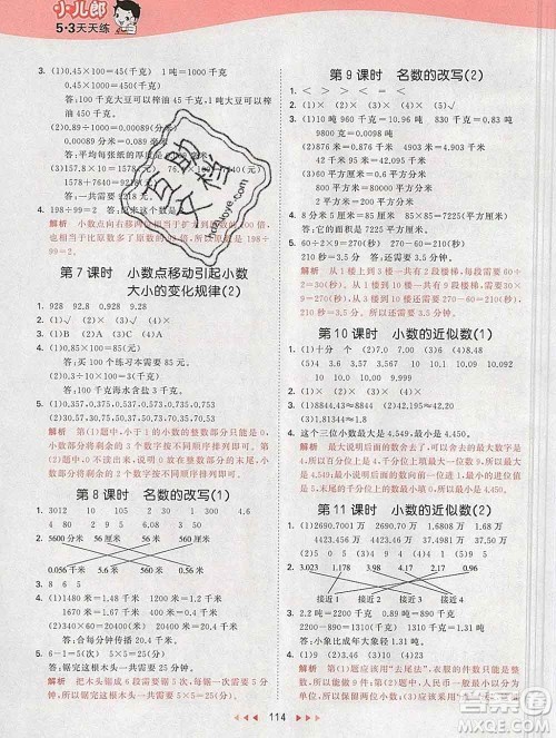 2020年春小儿郎53天天练四年级数学下册青岛版参考答案 2020年春小儿郎53天天练四年级数学下册青岛版参考答案