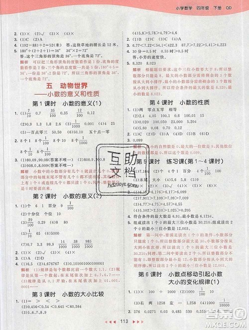 2020年春小儿郎53天天练四年级数学下册青岛版参考答案 2020年春小儿郎53天天练四年级数学下册青岛版参考答案