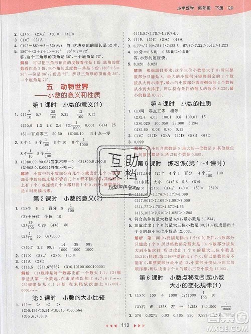 2020年春小儿郎53天天练四年级数学下册青岛版参考答案