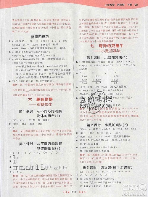 2020年春小儿郎53天天练四年级数学下册青岛版参考答案 2020年春小儿郎53天天练四年级数学下册青岛版参考答案