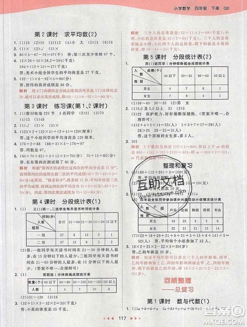 2020年春小儿郎53天天练四年级数学下册青岛版参考答案