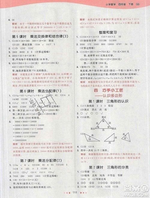 2020年春小儿郎53天天练四年级数学下册青岛版参考答案