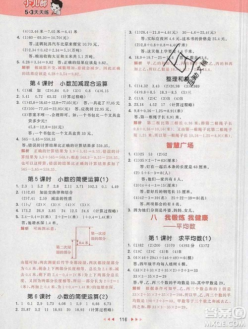 2020年春小儿郎53天天练四年级数学下册青岛版参考答案