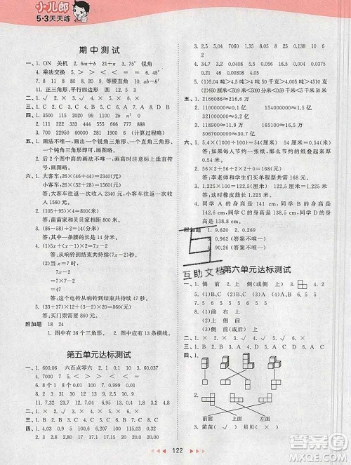 2020年春小儿郎53天天练四年级数学下册青岛版参考答案