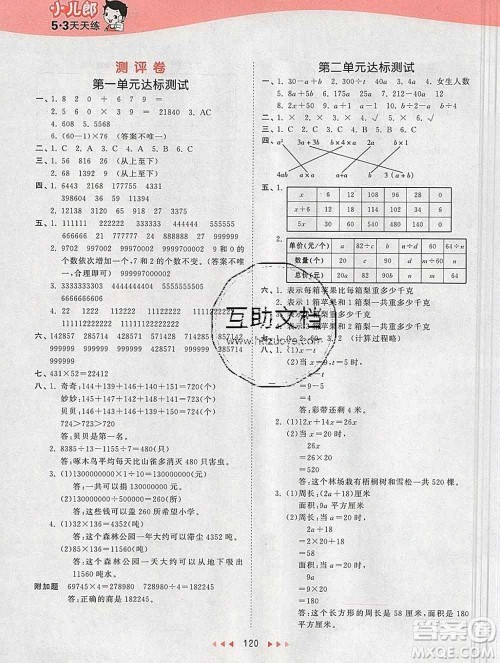 2020年春小儿郎53天天练四年级数学下册青岛版参考答案