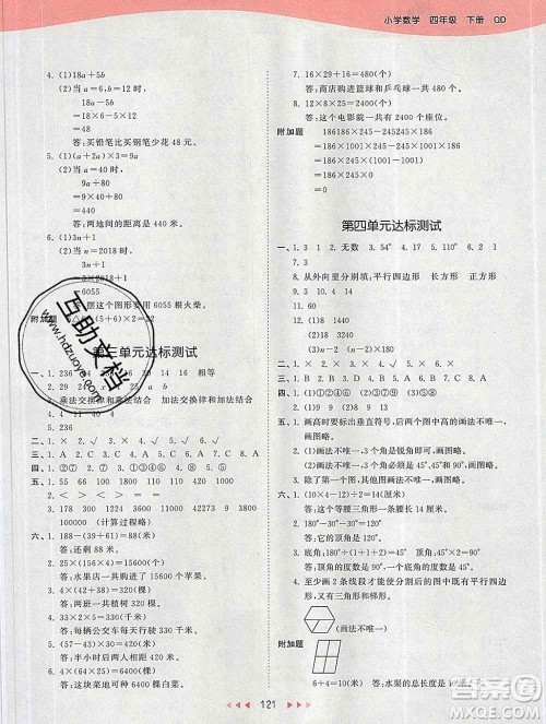 2020年春小儿郎53天天练四年级数学下册青岛版参考答案 2020年春小儿郎53天天练四年级数学下册青岛版参考答案