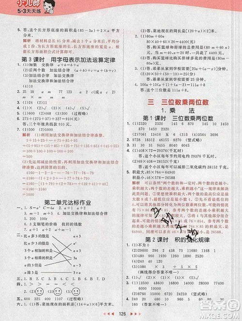 2020年春小儿郎53天天练四年级数学下册冀教版参考答案