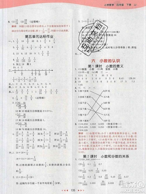 2020年春小儿郎53天天练四年级数学下册冀教版参考答案