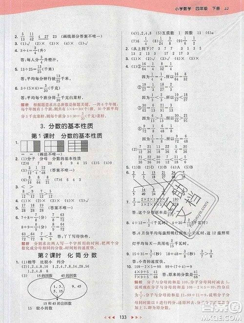 2020年春小儿郎53天天练四年级数学下册冀教版参考答案