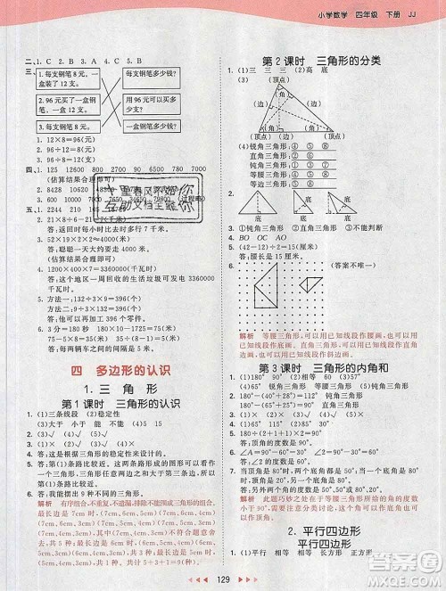 2020年春小儿郎53天天练四年级数学下册冀教版参考答案