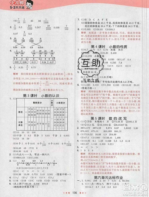 2020年春小儿郎53天天练四年级数学下册冀教版参考答案