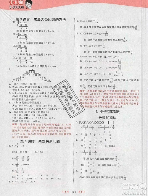 2020年春小儿郎53天天练四年级数学下册冀教版参考答案