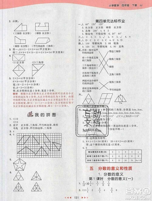 2020年春小儿郎53天天练四年级数学下册冀教版参考答案