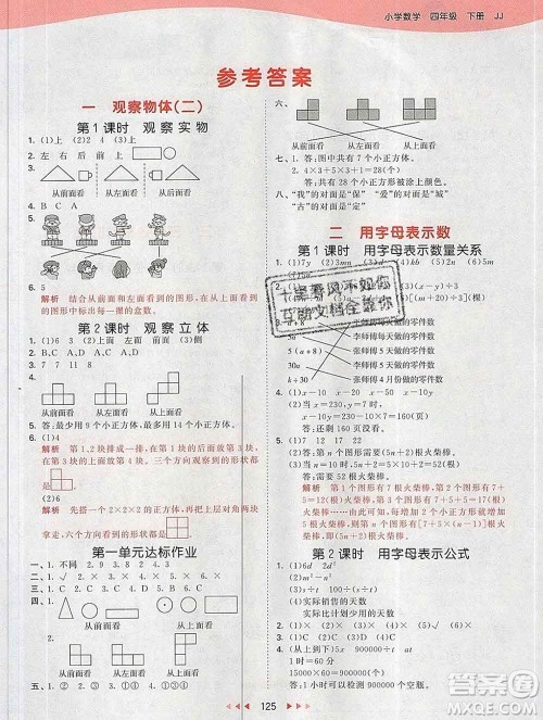 2020年春小儿郎53天天练四年级数学下册冀教版参考答案