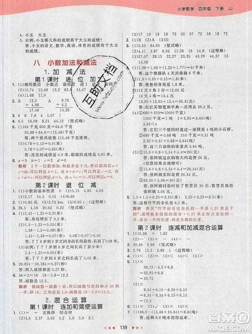 2020年春小儿郎53天天练四年级数学下册冀教版参考答案