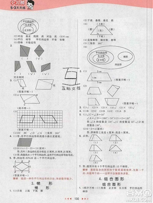 2020年春小儿郎53天天练四年级数学下册冀教版参考答案