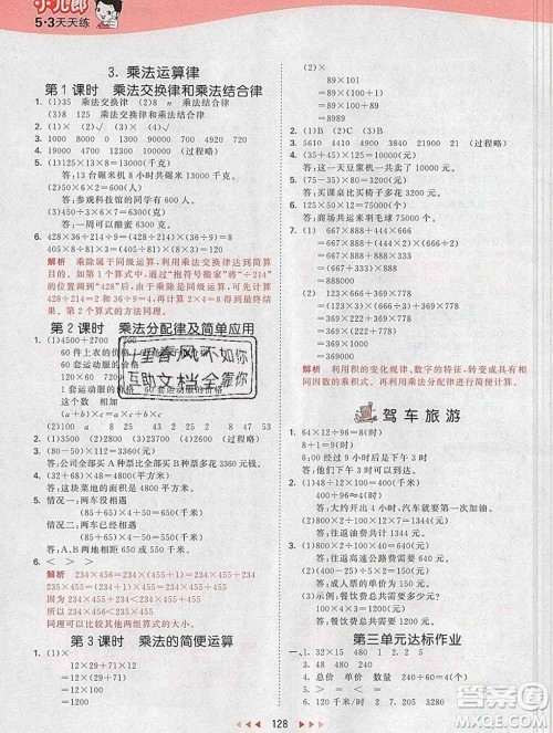 2020年春小儿郎53天天练四年级数学下册冀教版参考答案 2020年春小儿郎53天天练四年级数学下册冀教版参考答案