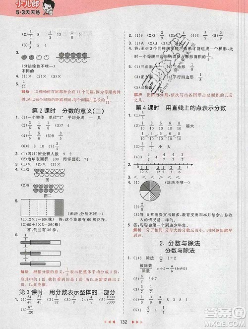 2020年春小儿郎53天天练四年级数学下册冀教版参考答案