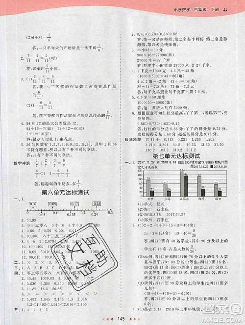 2020年春小儿郎53天天练四年级数学下册冀教版参考答案