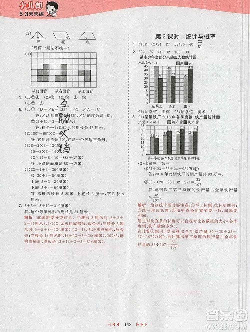 2020年春小儿郎53天天练四年级数学下册冀教版参考答案